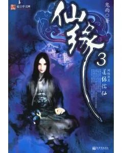 天墉城的书籍描述