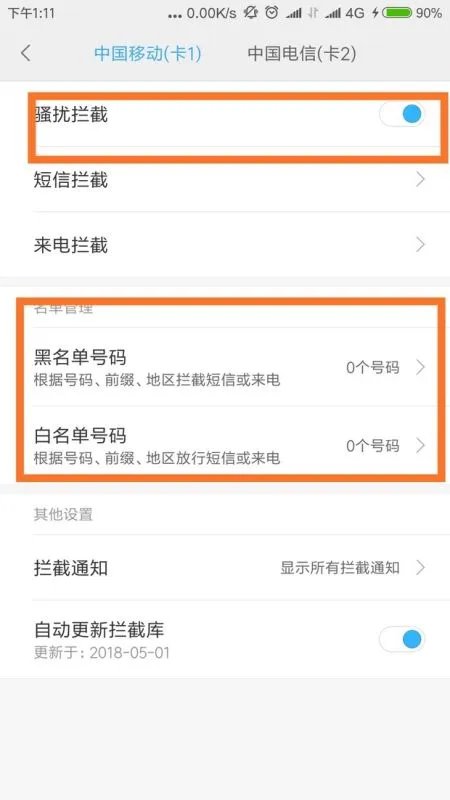 怎么屏蔽骚扰短信?