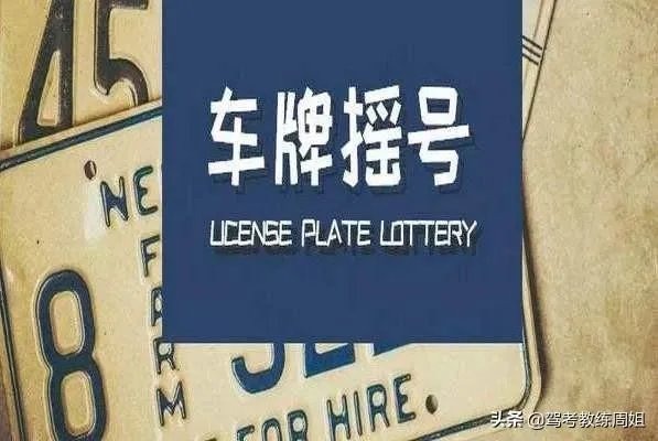 北京车牌多少钱？