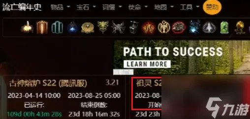 流放之路s23赛季什么时候开始