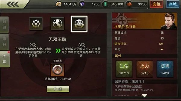 《战机风暴》空前绝后的超级王牌—埃里希·哈特曼