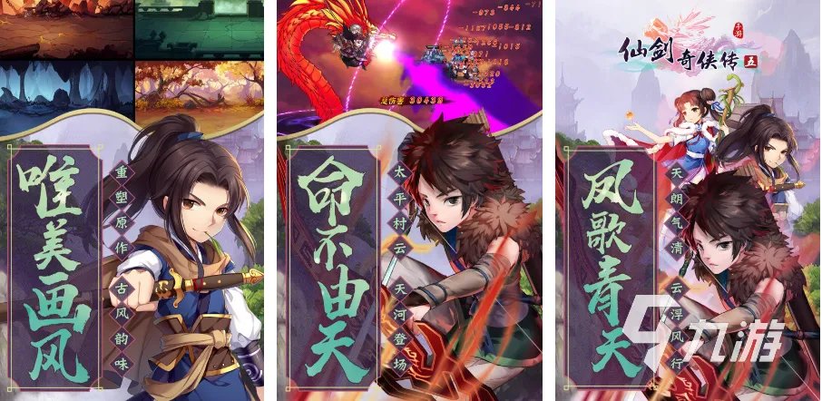 耐玩的仙剑手游大全2023 必玩的仙侠题材游戏推荐