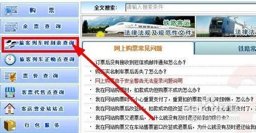 列车时刻表及票价查询2012方法