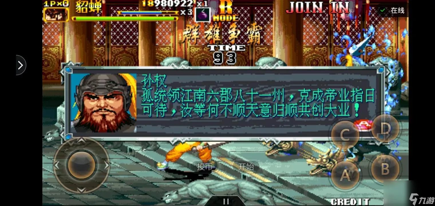 三国战纪2群雄争霸秘籍介绍 出招表攻略介绍