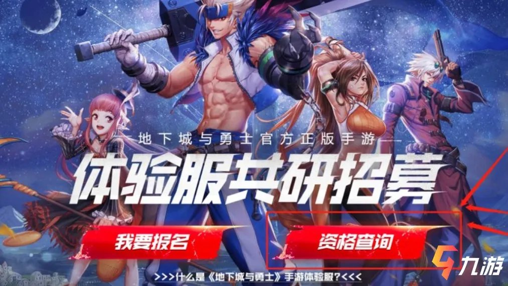 地下城与勇士手游体验服怎么下载 DNF手游下载教程分享