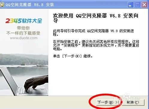 如何克隆QQ空间皮肤