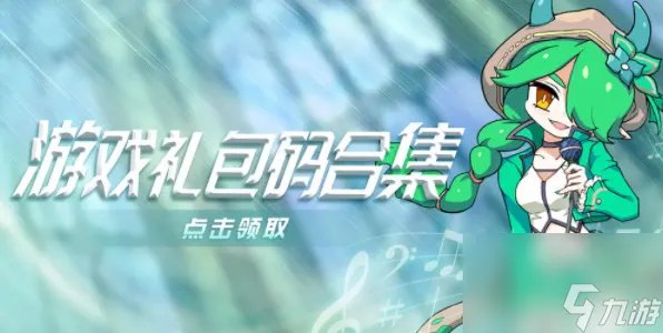 我的勇者兑换码大全 我的勇者兑换码永久有效2023