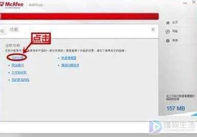 迈克菲怎么关闭退出