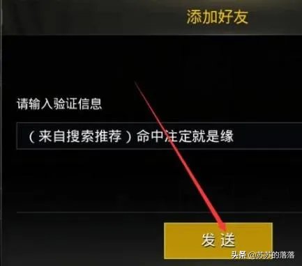 吃鸡怎么加好友?