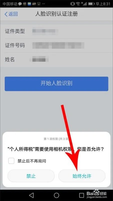 新版个人所得税app