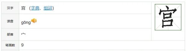 宫的拼音和组词怎么写的