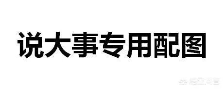 许魏洲护膝里有针，你怎样看待这件事？