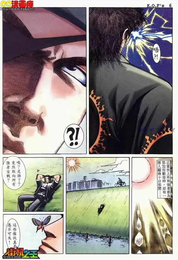 《街机之王》〓漫画欣赏〓拳皇98 第六话