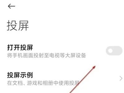 小米手机自带投屏功能怎么用
