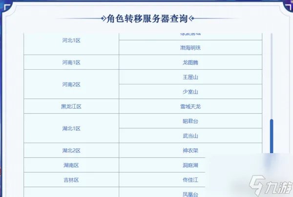 梦幻西游转区怎么看 梦幻西游转区查询详细步骤