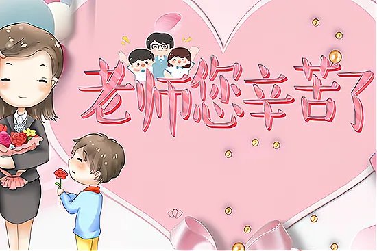 教师节礼物怎么做