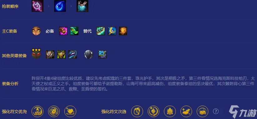 金铲铲之战秘术重装妮蔻怎么玩 秘术重装妮蔻阵容玩法攻略