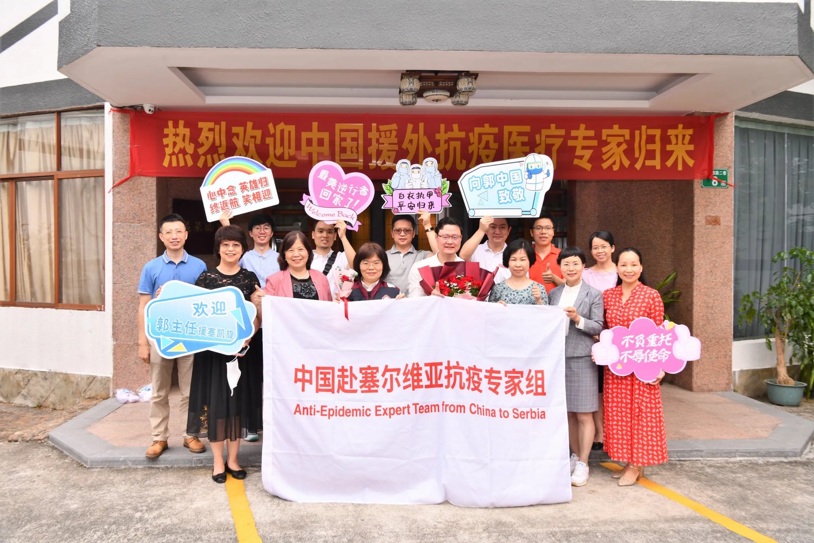 “白衣外交官”回家了!中山一院援塞尔维亚抗疫医疗专家顺利返院