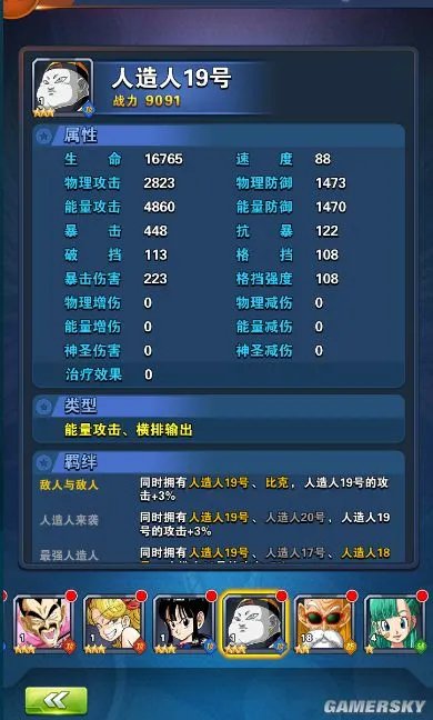 《龙珠激斗》人造人19号全面解析