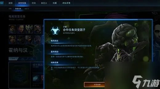 星际争霸2单机怎么玩