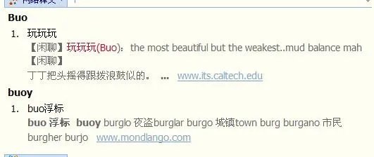 buo是什么意思?