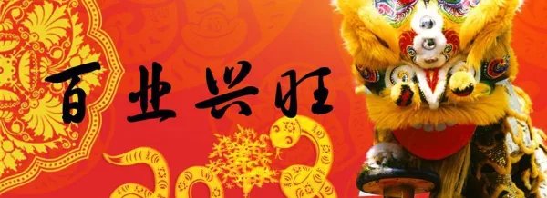 兴的组词有哪些的