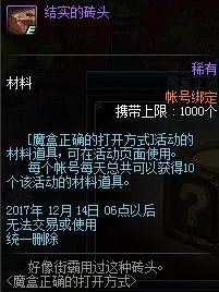 dnf为什么无法获得砖头?