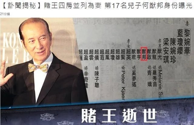 赌王讣闻曝光说了什么全文 赌王讣闻曝光神秘儿子怎么回事