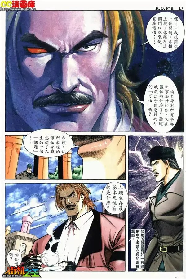 《街机之王》〓漫画欣赏〓拳皇98 第六话