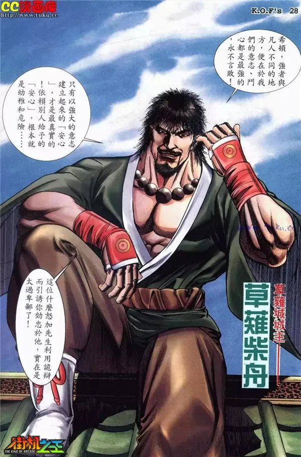 《街机之王》〓漫画欣赏〓拳皇98 第六话