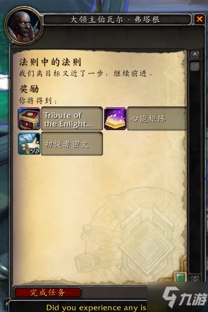 魔兽世界9.2开悟者声望获取方法