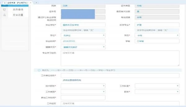 如何进行护士电子化注册信息系统?