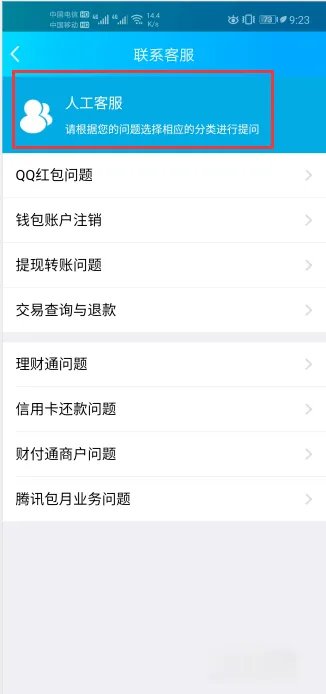 腾讯qq人工客服