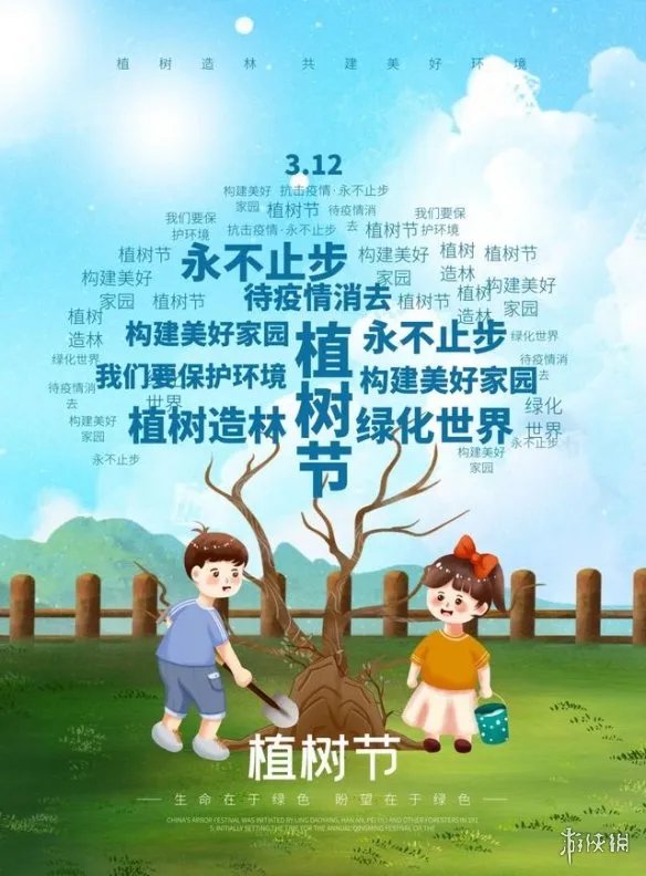 植树节图片大全 2022植树节图片分享