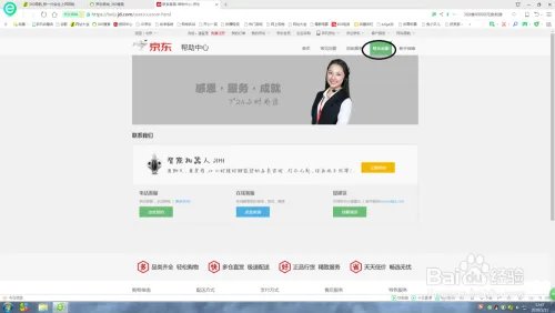 京东商城怎么联系在线客服