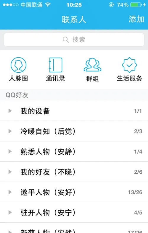 qq分组没有了