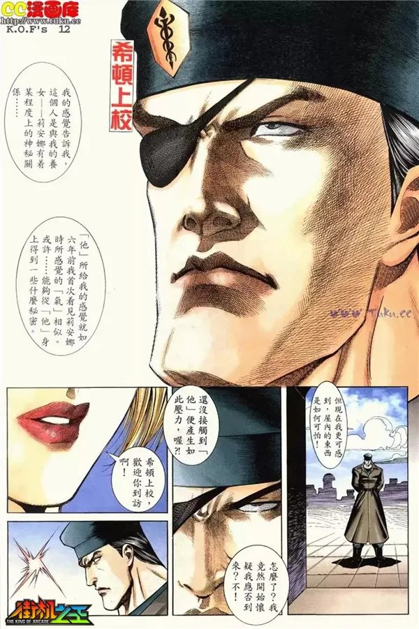 《街机之王》〓漫画欣赏〓拳皇98 第六话