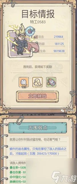 最强蜗牛特工攻略表最新2023