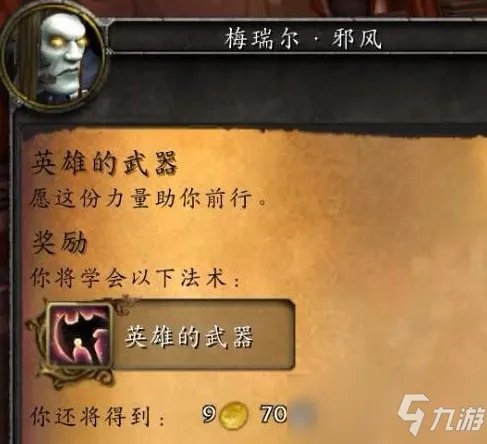 抗魔联军勇士任务怎么触发