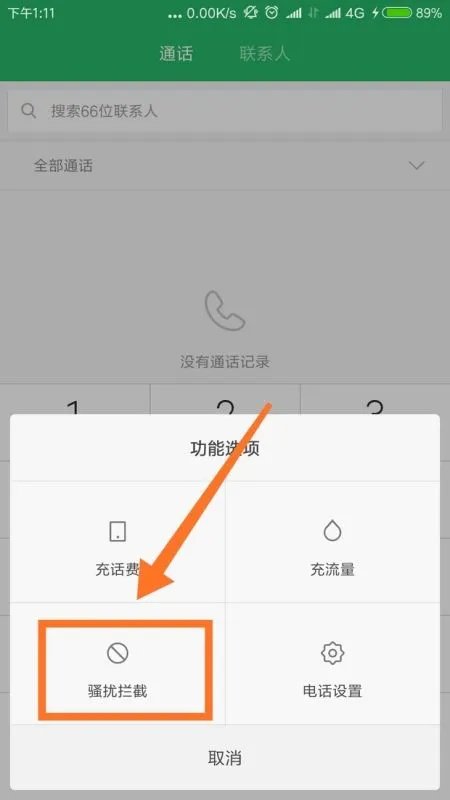 怎么屏蔽骚扰短信?
