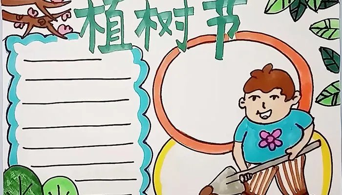 2021植树节手抄报一等奖 312植树节手抄报