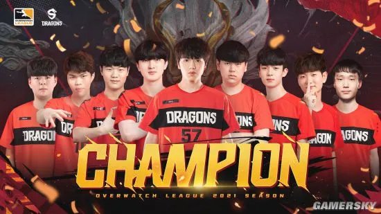 上海龙之队获得2021赛季守望先锋联赛总冠军