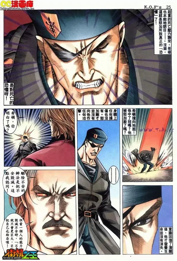 《街机之王》〓漫画欣赏〓拳皇98 第六话