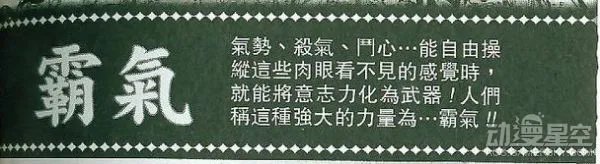 海贼王霸气究竟是什么?海贼王霸气详细介绍