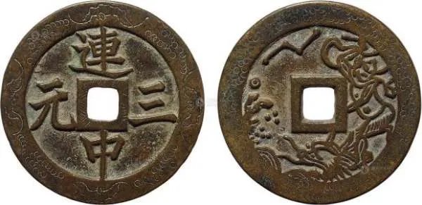 独中三元都有谁