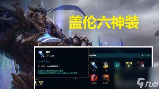 英雄联盟盖伦出装推荐及顺序2023 打法、符文和装备详解
