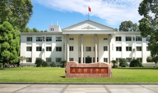 四川二本院校排名及录取分数线