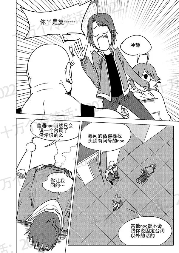 《十万个冷笑话：2022》漫画：村