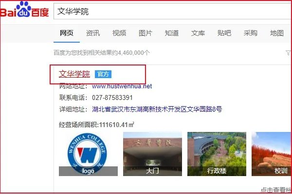 文华学院教务网怎么进个人主页