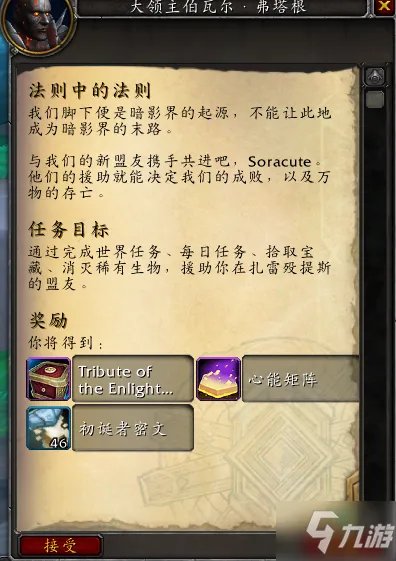 魔兽世界9.2开悟者声望获取方法